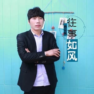 收听杨云枫的往事如风歌词歌曲