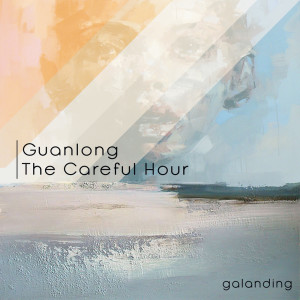 Guanlong的專輯The Careful Hour