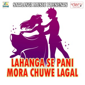 Listen to Hamra Lahanga Se Maal Chuwata song with lyrics from Mukesh Muskan