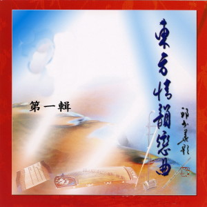 收聽楊培賢的怨蒼天變了心歌詞歌曲