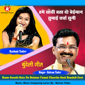 Dengarkan lagu Hame Sanchi Bata Do Beiman Tumai Charcha Suni Bundeli Geet nyanyian Balram Yadav dengan lirik
