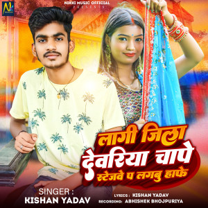 Listen to Lagi Jila Deoria Chape Stejawe Pa Lagabu Hafe song with lyrics from Kishan Yadav