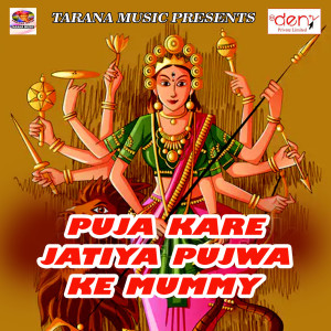 Listen to Lagata Murti Se Bol Dehe Maiya song with lyrics from Suraj Surila