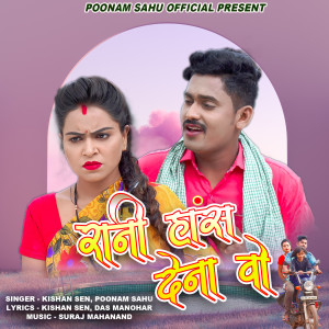 Album Rani Has Dena Vo from Kishan Sen
