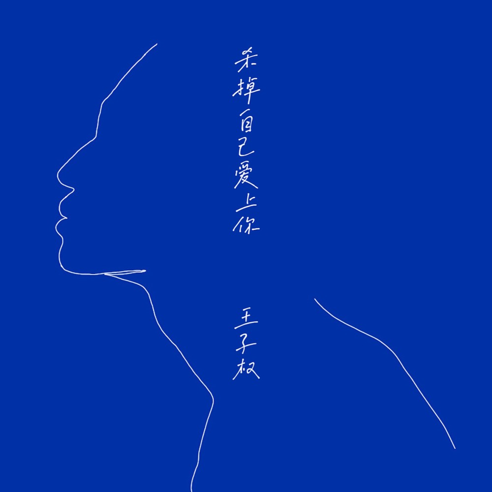 敏感情歌（Inst.） (伴奏)
