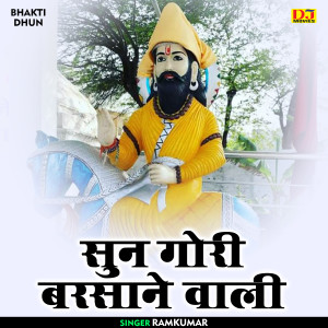 收聽Ramkumar的Sun Gori Barsane Wali (Hindi)歌詞歌曲