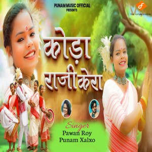 Pawan Roy的專輯Koda Raji Kera