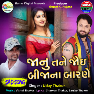 Uday Thakor的專輯Jaanu Tane Joye Biane Barne