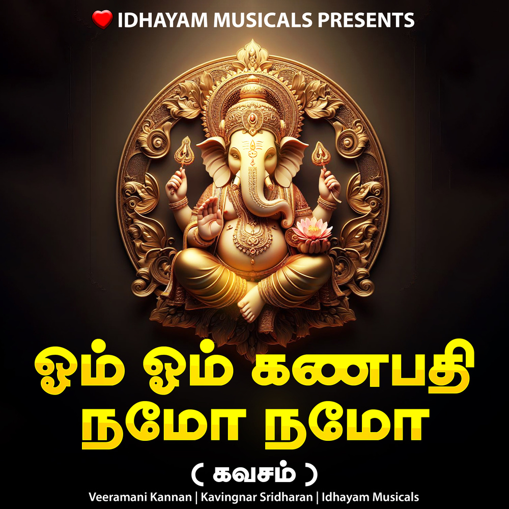 Om Om Ganapathy Namo Namo - Kavasam