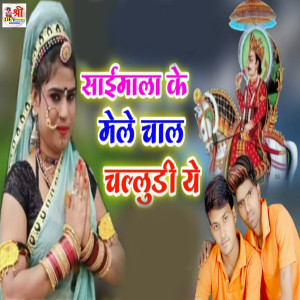 Listen to Saimala Ke Mele Chal Challudi Ye song with lyrics from Vinod Rawat