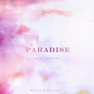 Dengarkan lagu Paradise (cover: Relaxing Piano Covers) (完整版) nyanyian Suemee57 dengan lirik