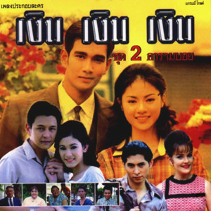 ดาวน์โหลดและฟังเพลง เซซามิ พร้อมเนื้อเพลงจาก ลินดา ครอส