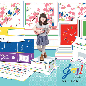 ดาวน์โหลดและฟังเพลง รักวันละนิด พร้อมเนื้อเพลงจาก เกล โสพิชา