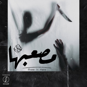 Listen to Make It Hard song with lyrics from Yousif Ozil