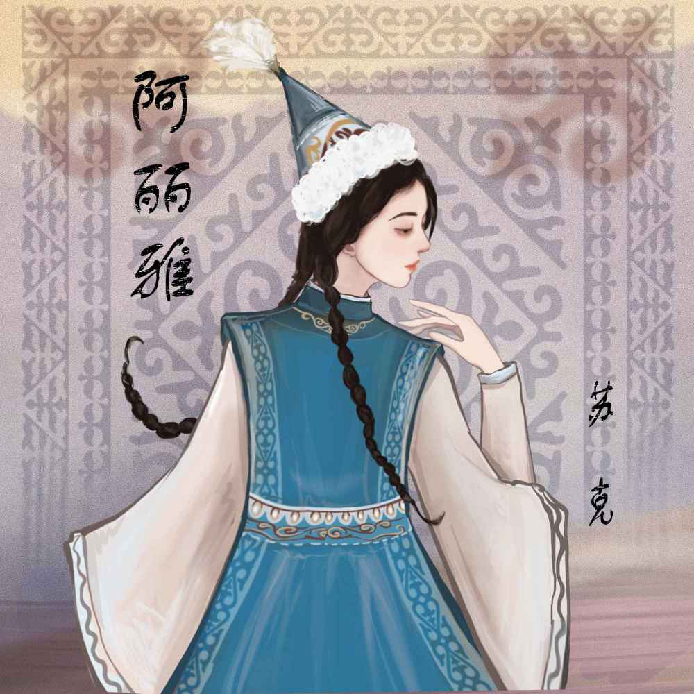 阿丽雅 (伴奏)