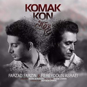 ดาวน์โหลดและฟังเพลง کمک کن พร้อมเนื้อเพลงจาก Farzad Farzin