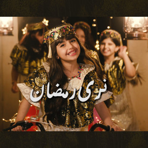 Album نرى رمضان from Five Lights