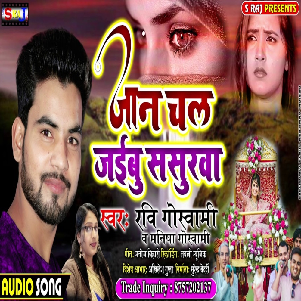 Jaan Chal Jaibu Sasurwa