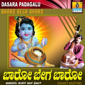 收聽Shankar Shanbhog的Bakuthi Sukhavo Ranga歌詞歌曲
