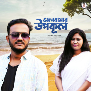 Listen to Bhalobashar Upokul song with lyrics from Rakib