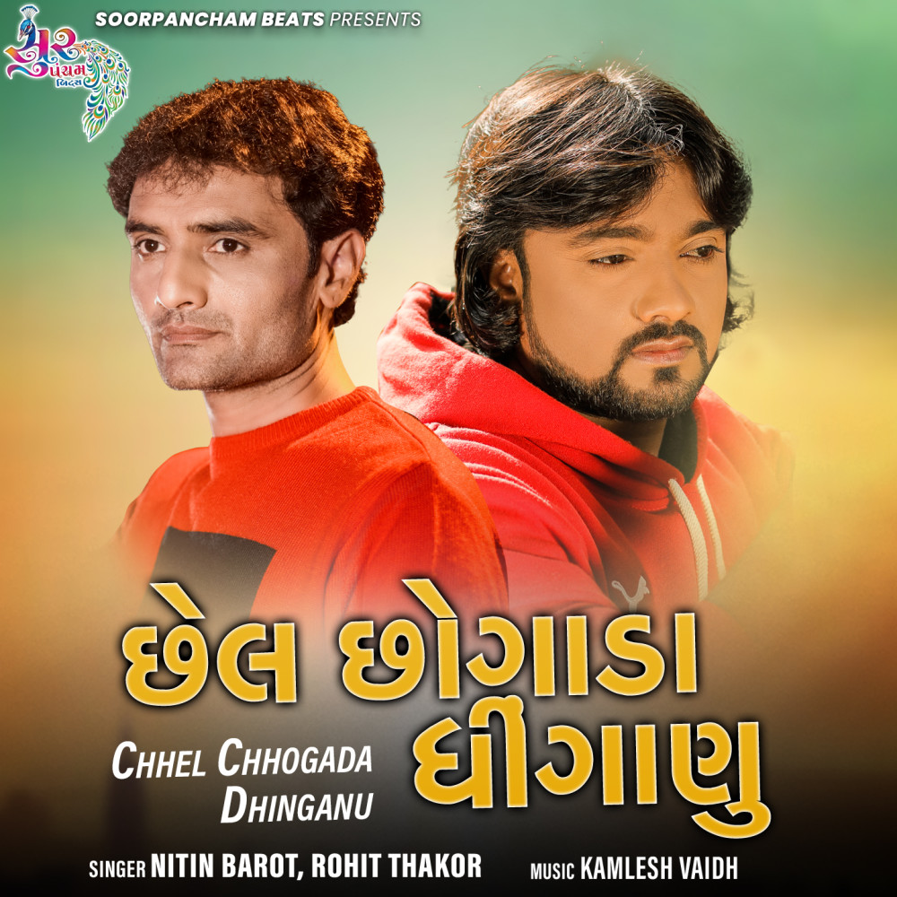 Chhel Chhogada Dhinganu