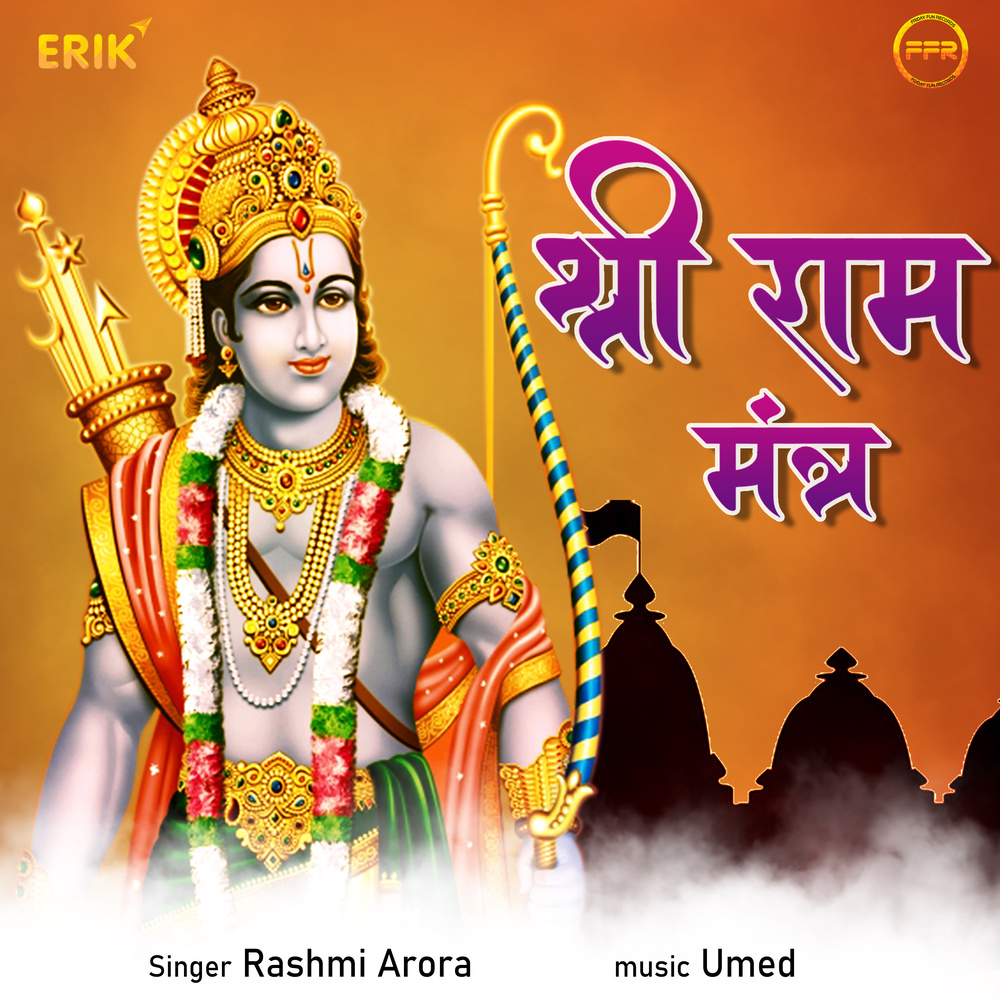 Shri Ram Mantra