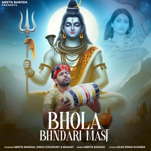收聽Meeta Baroda的Bhola Bhandari Mast歌詞歌曲