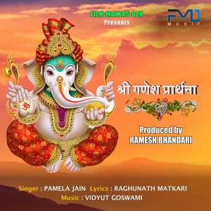 收聽Udit Narayan, Pamela Jain的Shri Ganesh Prarthana歌詞歌曲