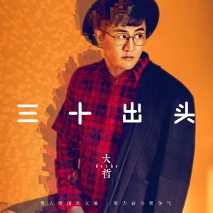 收听大哲的还是想着你歌词歌曲