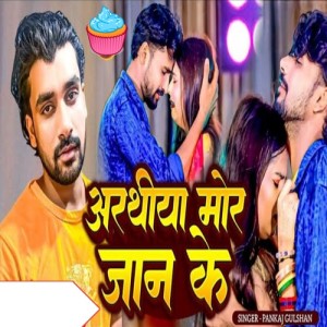 Album Arathiya Mor Jan Ke from Pankaj Gulshan