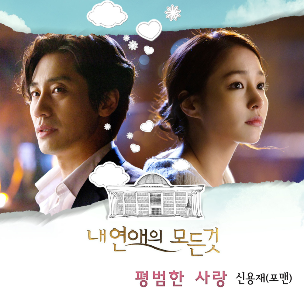 평범한 사랑 (Inst.)