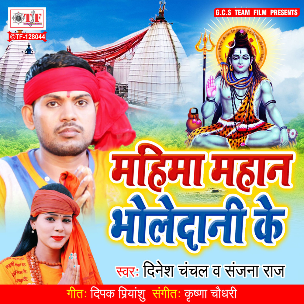 Mahima Mahan Bholedani Ke