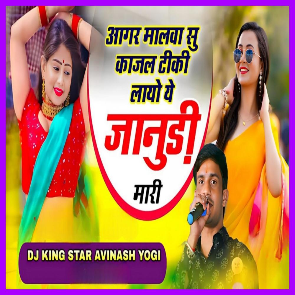 Agar Malva Su Kajal Tiki Layo