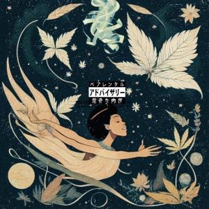 Listen to BAKED (Explicit) song with lyrics from pRuf_ZM