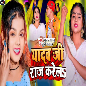 Listen to Yadav Ji Raj Karela song with lyrics from Milan Yadav