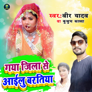 Listen to Gaya Jila Se Aaliyaei Bartiya song with lyrics from Veer Yadav