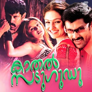 ดาวน์โหลดและฟังเพลง Megathil Ondrai พร้อมเนื้อเพลงจาก Karthi