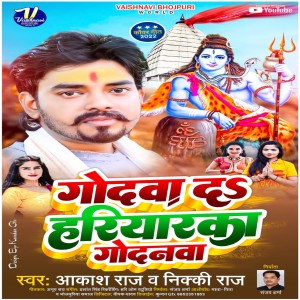 Listen to Godwad Hariyrka Godnwa song with lyrics from Akash Raj