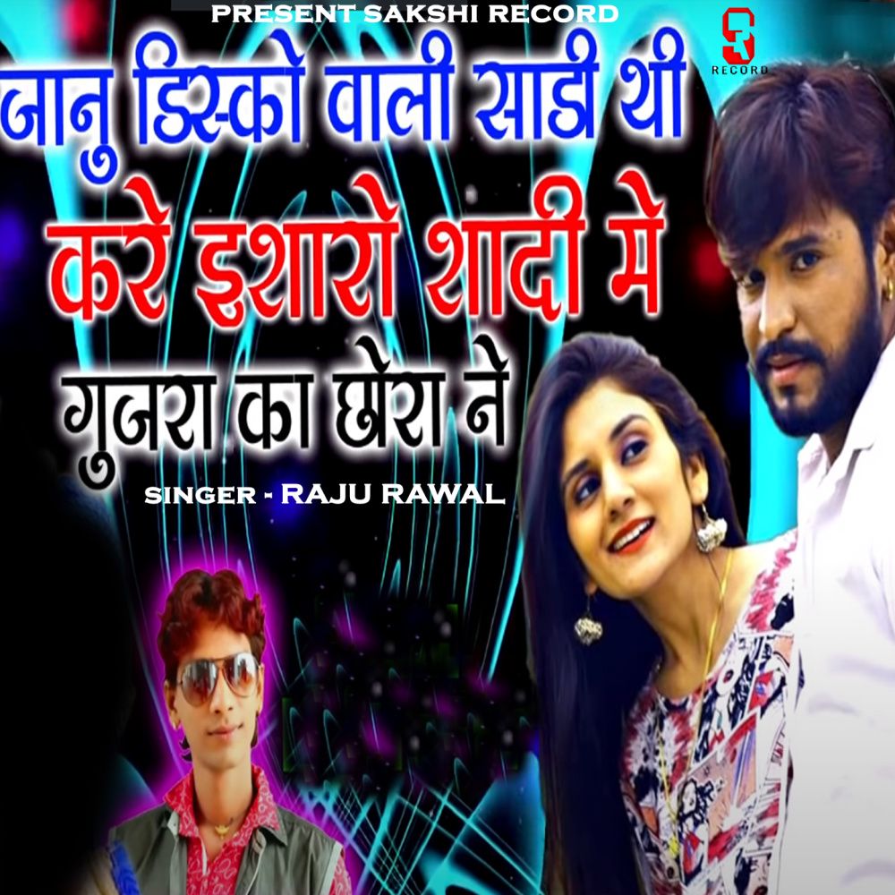Jaanu Disko Wali Sadi Thi Kare Isharo Shadi Me Gujra Ka Chhora Ne