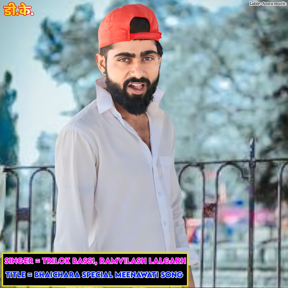 Bhaichara Special Meenawati Song