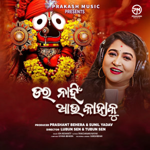 Album DARA NAHI AAU KAHAKU from Ira Mohanty