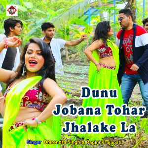 Album Dunu Jobana Tohar Jhalake La from Dhirendra Singh