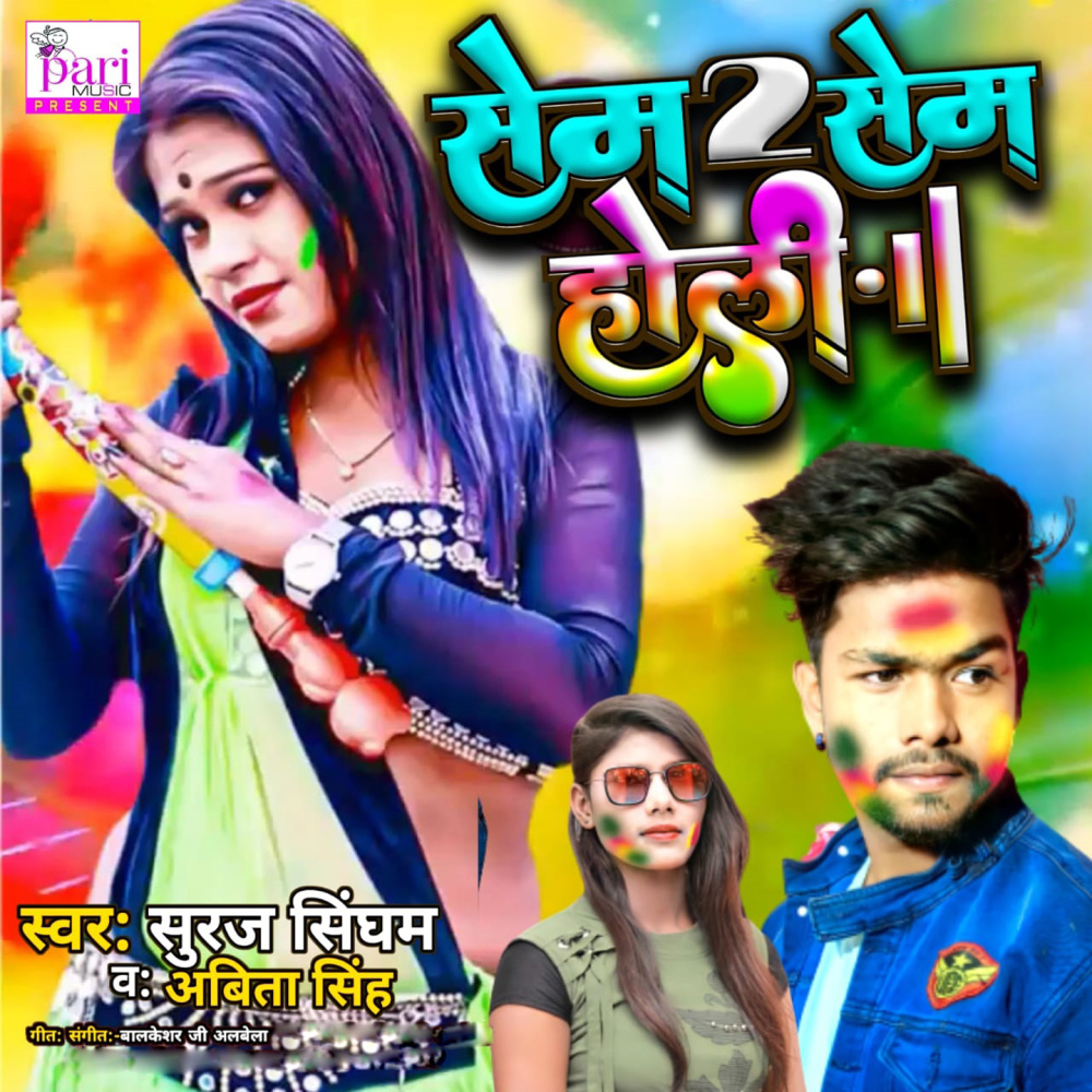Same 2 Same Holi