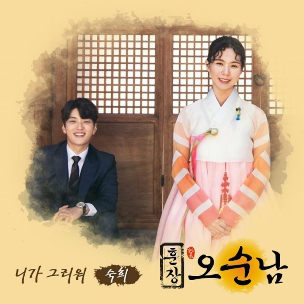 니가 그리워 (Instrumental)