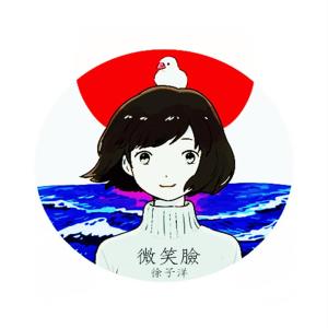 ดาวน์โหลดและฟังเพลง 微笑脸 พร้อมเนื้อเพลงจาก 徐子洋