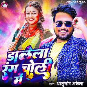 Listen to Dalela Rang Choli Me song with lyrics from Ashutosh Akela