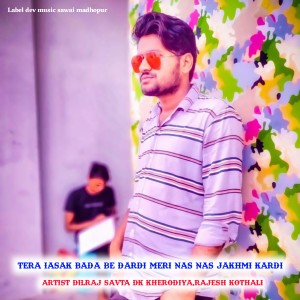 ดาวน์โหลดและฟังเพลง Tera Iasak Bada Be Dardi Meri Nas Nas Jakhmi Kardi (Rajasthani meena geet) พร้อมเนื้อเพลงจาก Dilraj Savta Dk Kherodiya