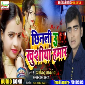 Listen to Chhinali U Khushiyan Hamaar Ho song with lyrics from Arvind Sawariya