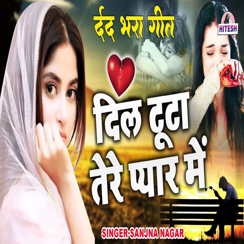 Dil Tuta Tere Pyar Mein