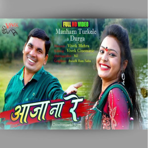 ดาวน์โหลดและฟังเพลง Aaja Na Re พร้อมเนื้อเพลงจาก Jay Khande